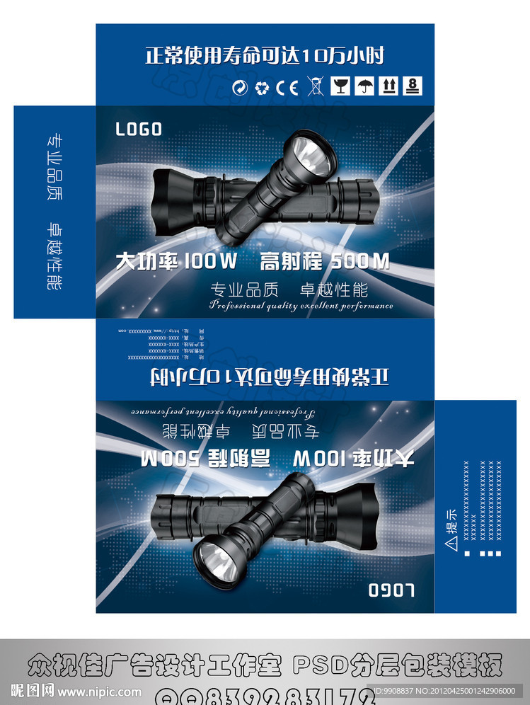 包装盒设计 手电筒包装盒