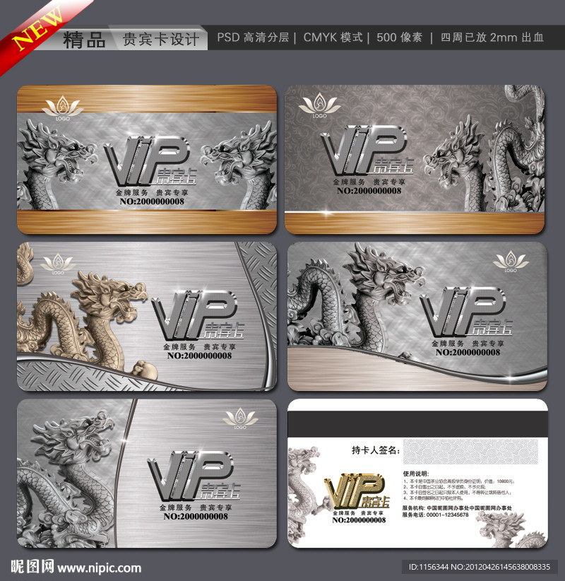 VIP卡 会员卡 贵宾卡 金卡