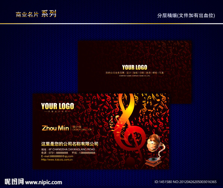 音乐名片 乐器名片 娱乐名片 酒吧名片