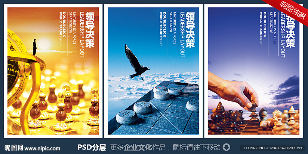 领导决策