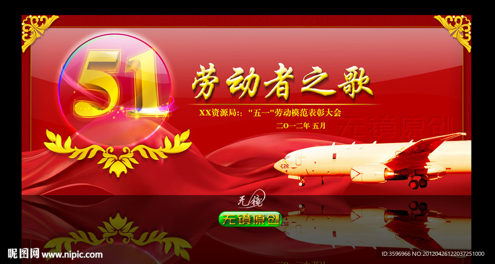 劳动节之歌
