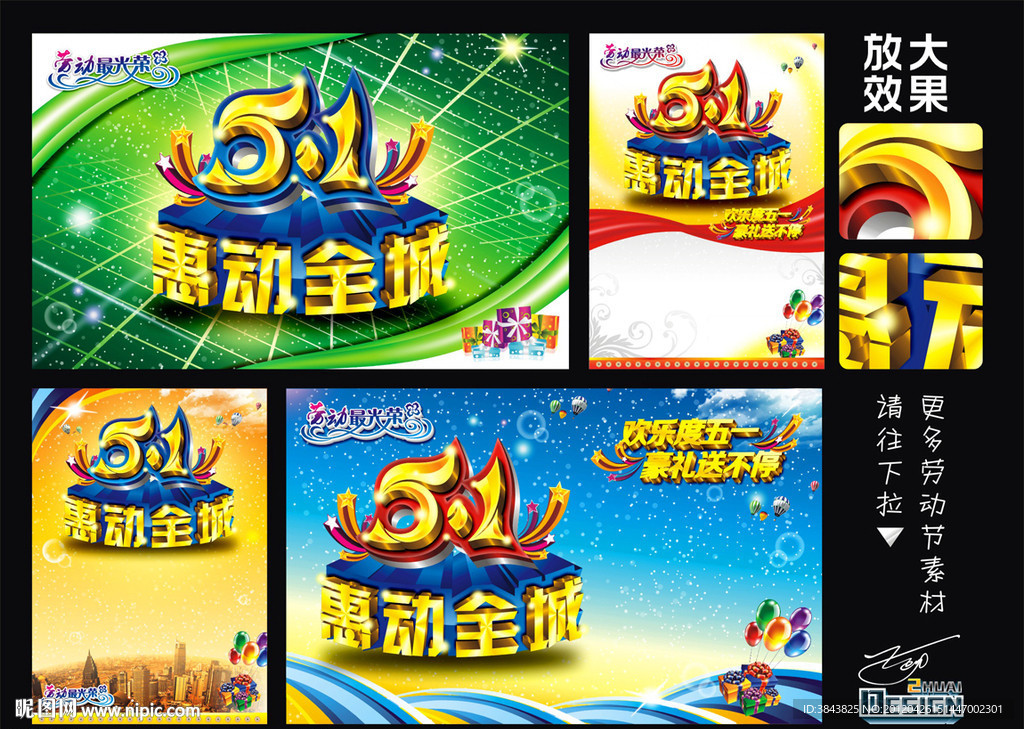 五一惠动全城