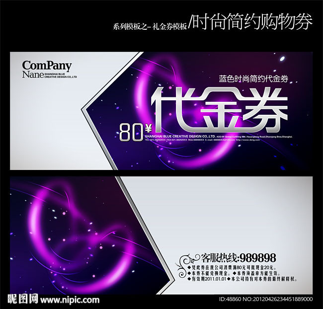 紫色时尚简约代金券设计