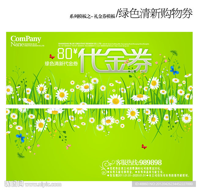 绿色清新代金券设计源文件