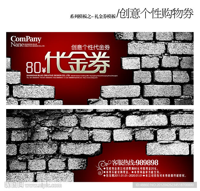 创意个性代金券设计源文件