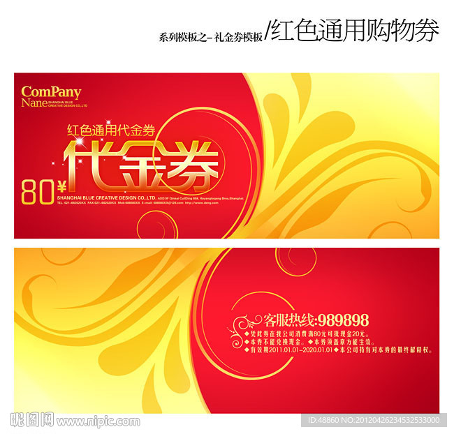 红色通用代金券设计源文件