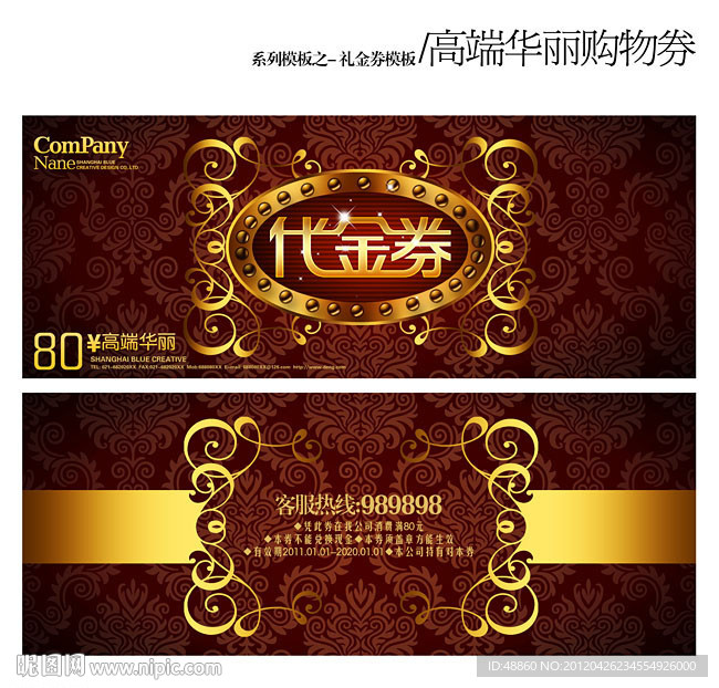 高端华丽代金券设计源文件