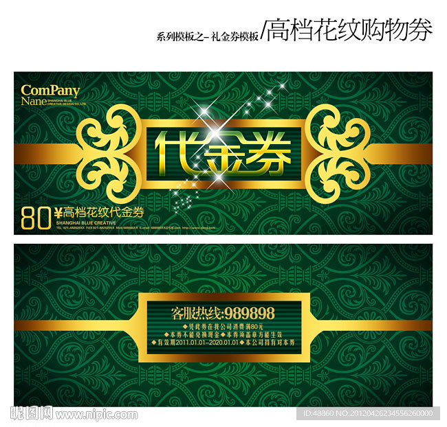 高档花纹代金券设计源文件