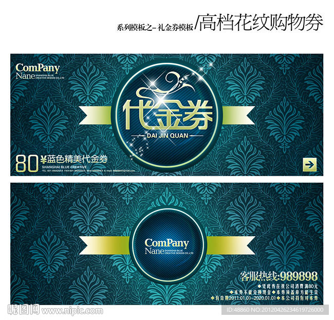高档花纹代金券设计源文件