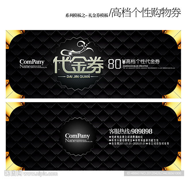 高档个性代金券设计源文件