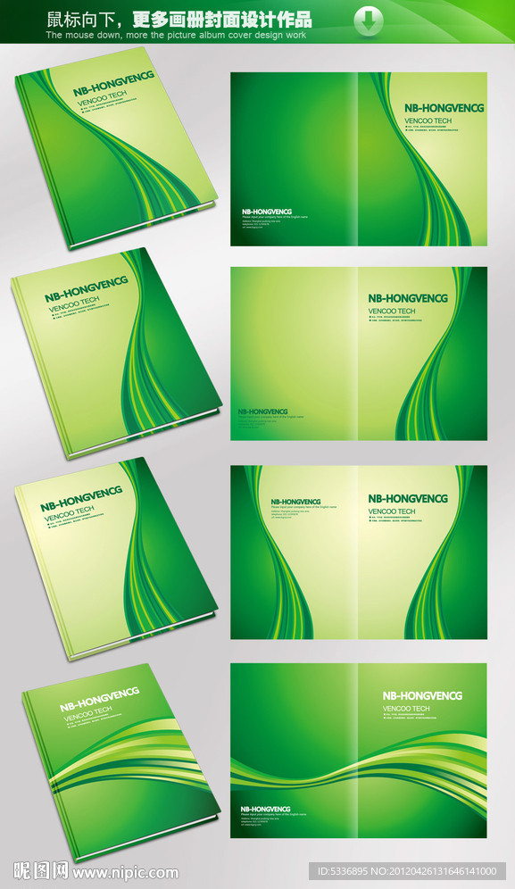 绿色企业画册封面