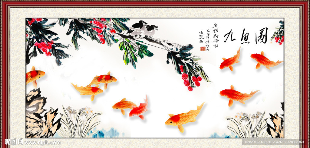 九鱼图 富贵有鱼