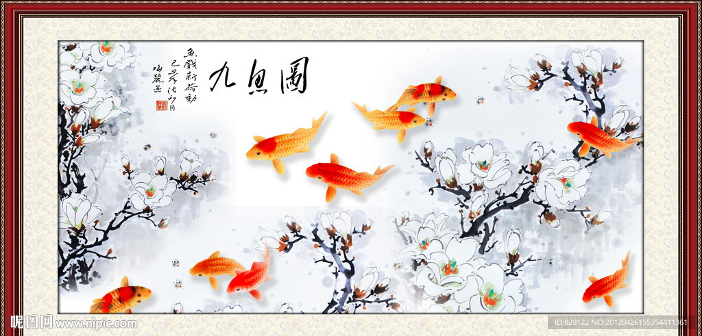 九鱼图 富贵有鱼