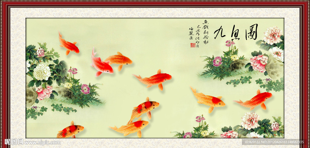 九鱼图 富贵有鱼