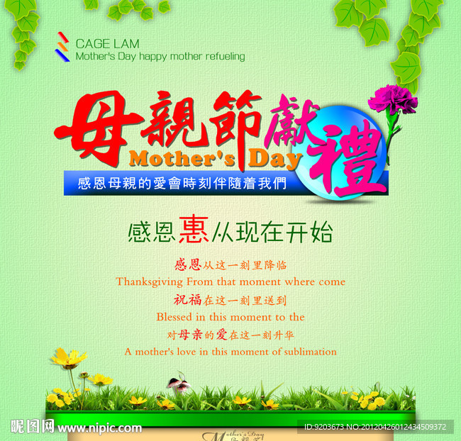 母亲节