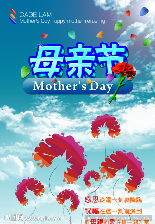 母亲节