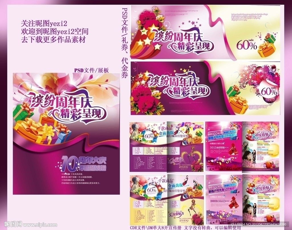 周年促销海报节日庆典素材