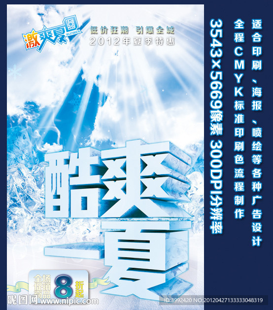 酷爽一夏