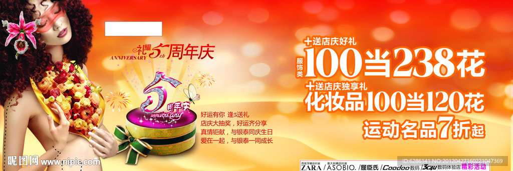 商场5周年庆活动设计创意