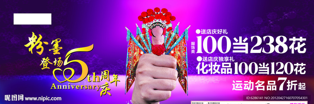 商场5周年庆活动设计