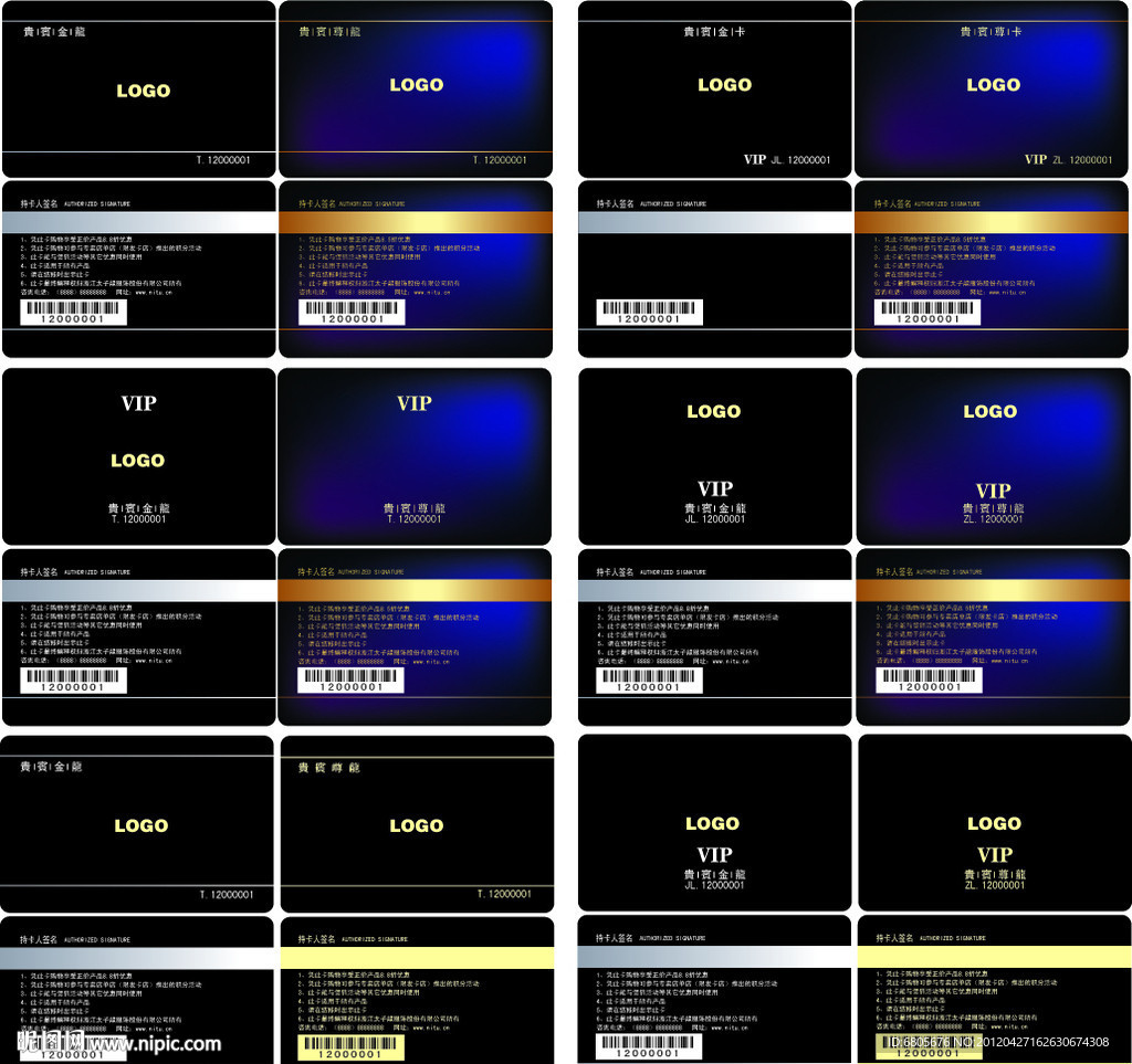 VIP会员卡