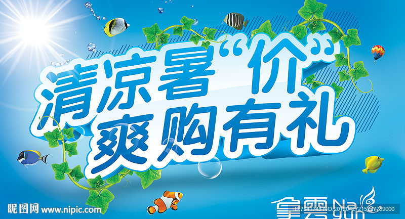 夏季活动吊旗设计模板