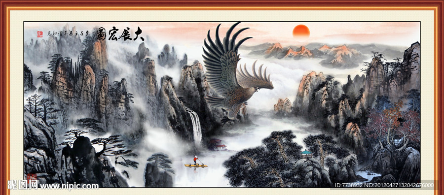 国画山水 大展宏图
