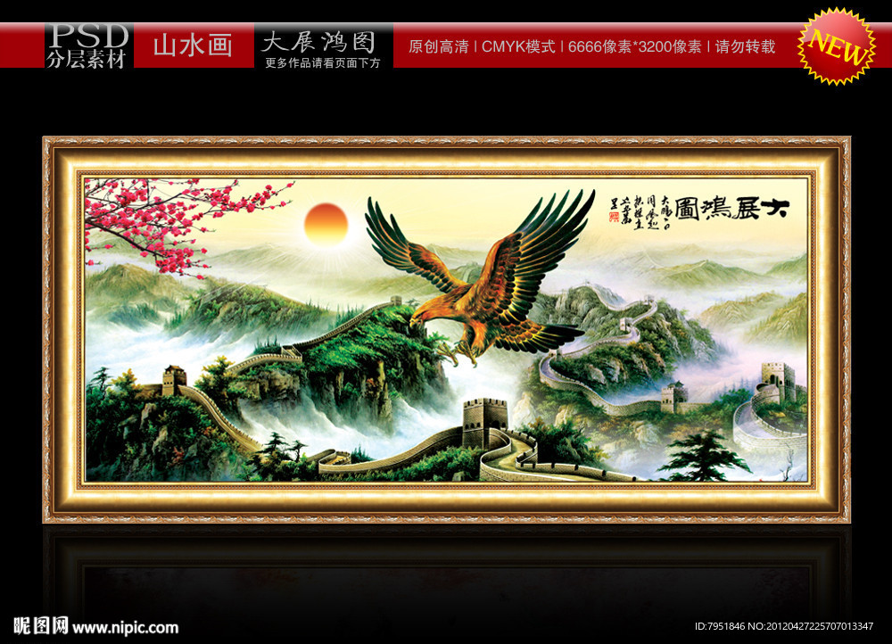 大展鸿图 大展宏图