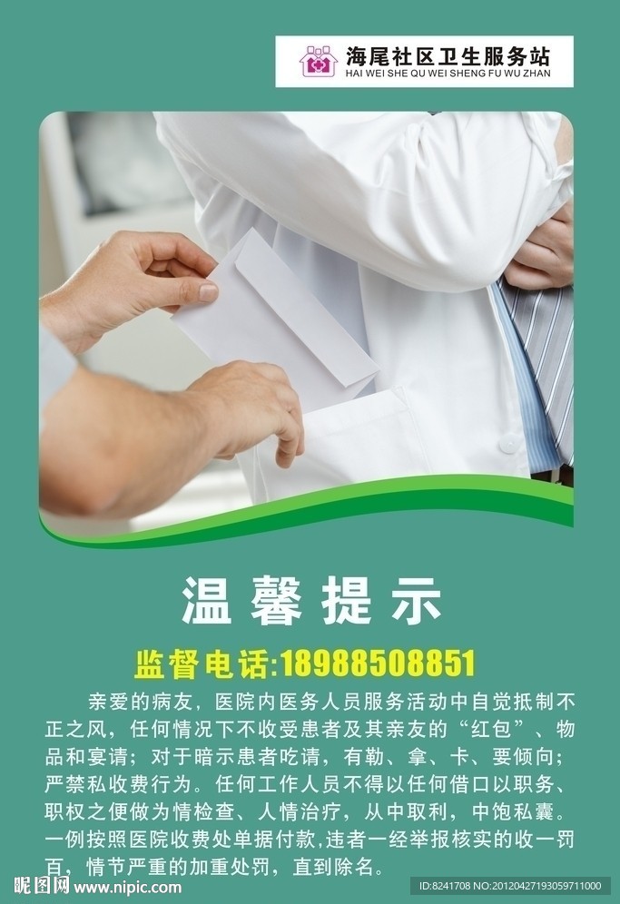 医院送红包广告