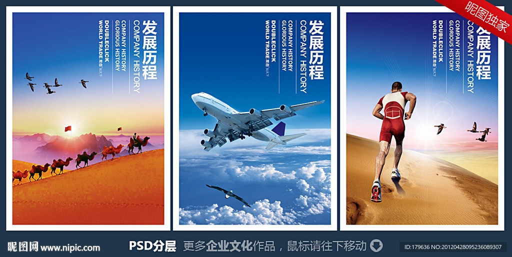 集团历程公司历程企业历程