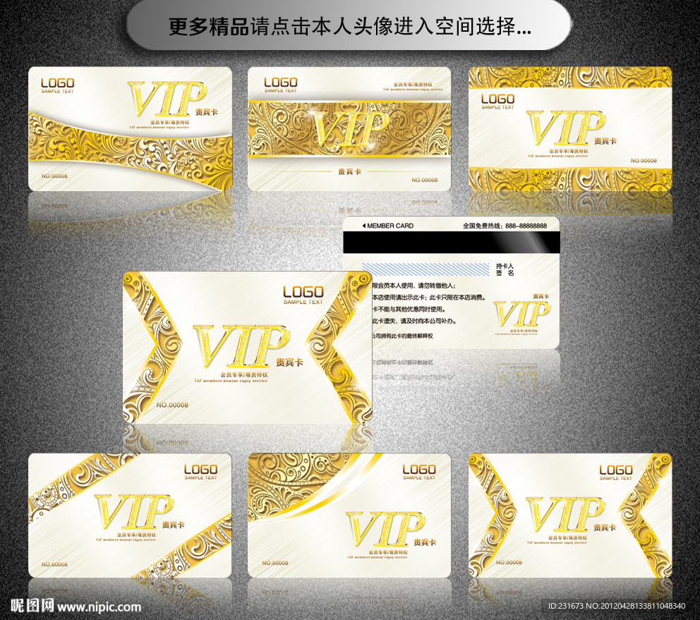 高档VIP会员卡