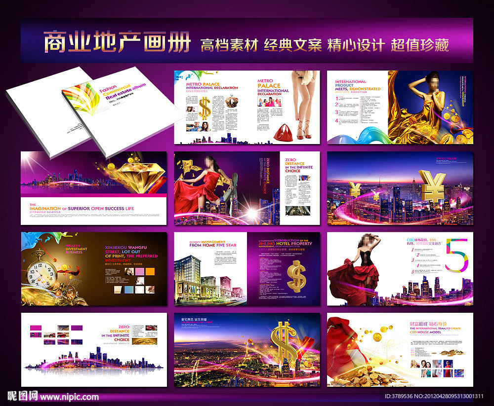 商业房地产画册楼书设计模版