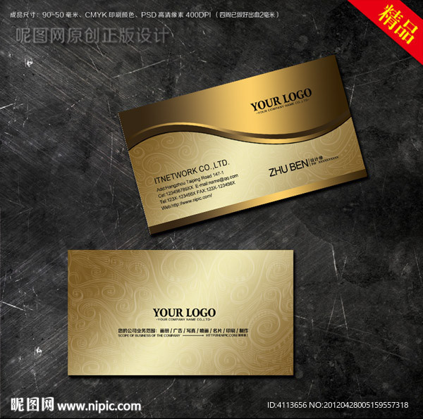 金色高档名片设计