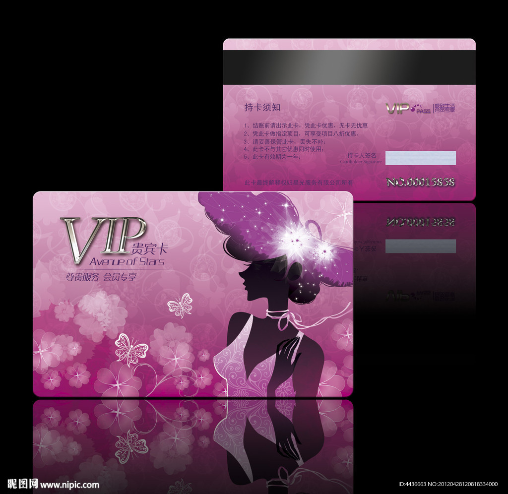 美容美发VIP卡模板