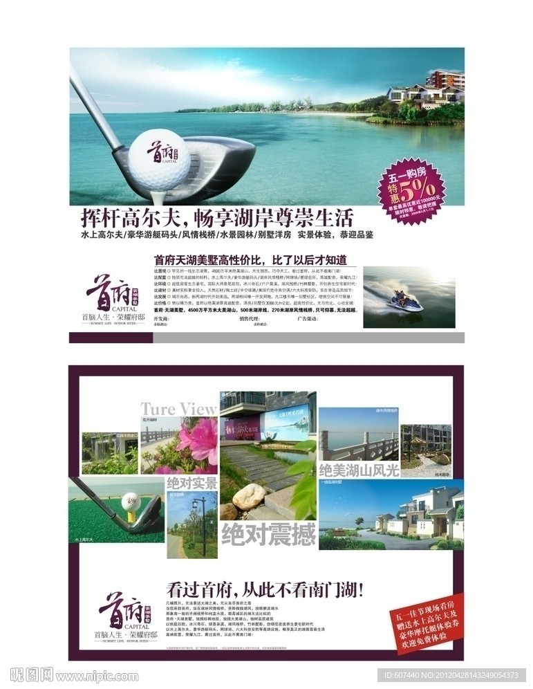 高档地产DM