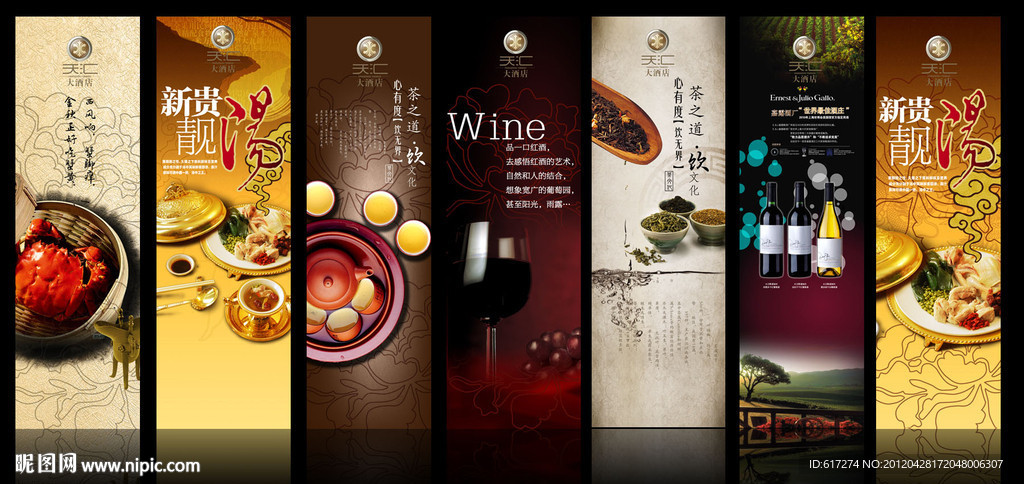 酒店宣传海报