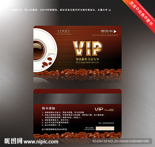 咖啡店vip贵宾卡 高档VIP卡