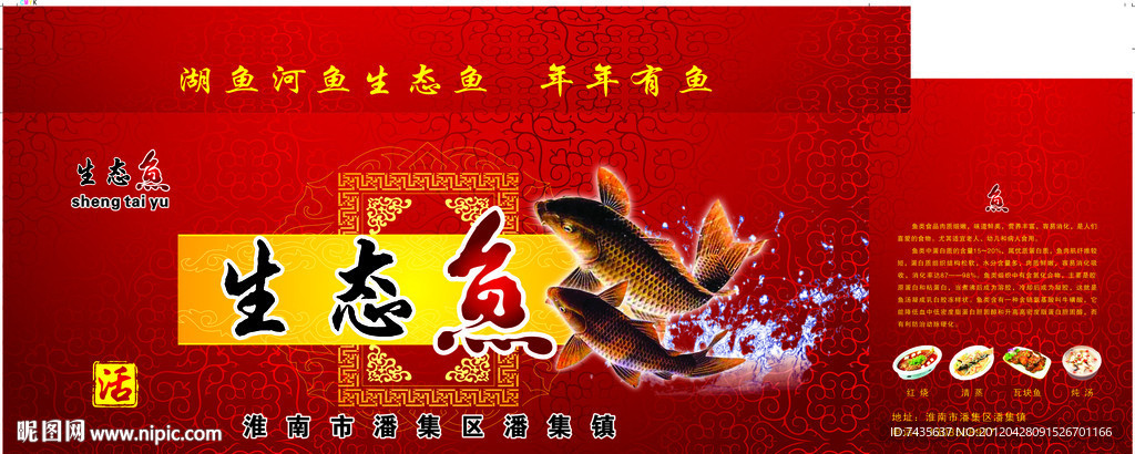 精品鱼包装