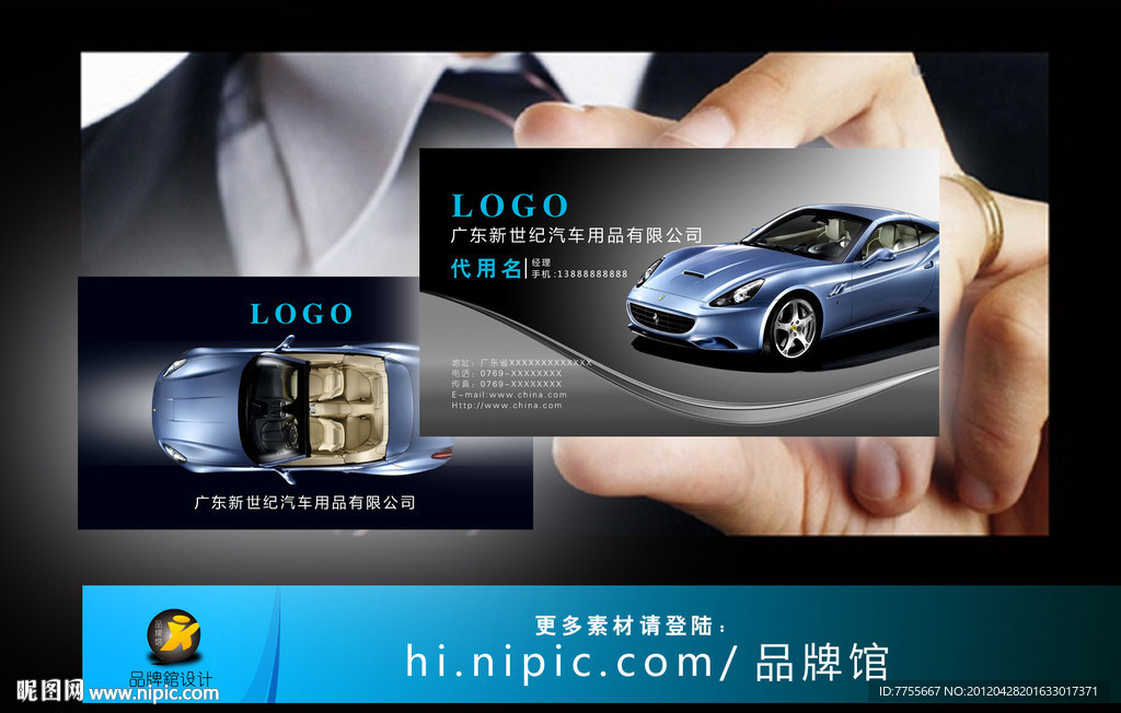 汽车名片
