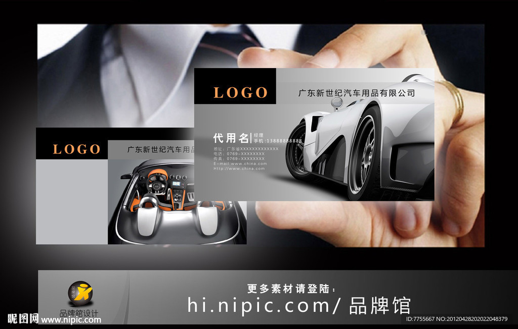 汽车装饰名片