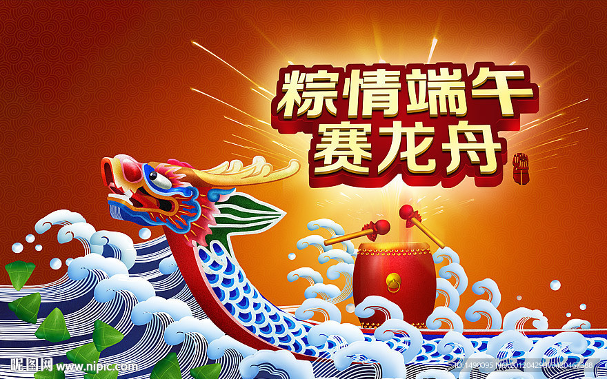 端午节