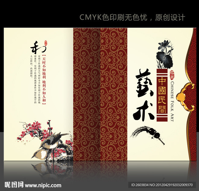 中国风画册封面设计