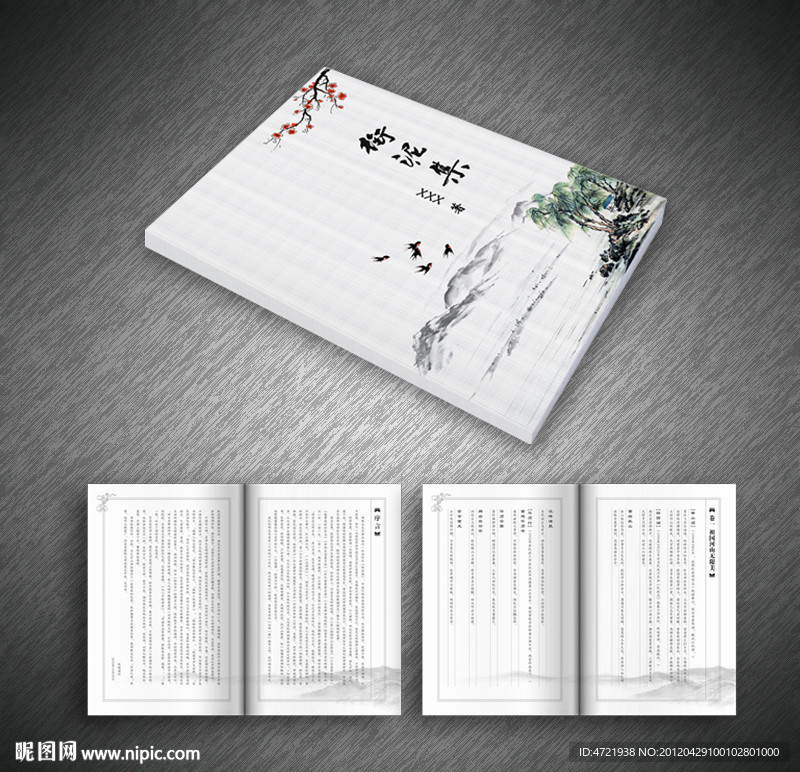 诗集