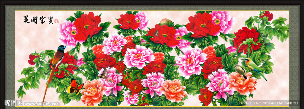 花开富贵 牡丹图 花鸟图