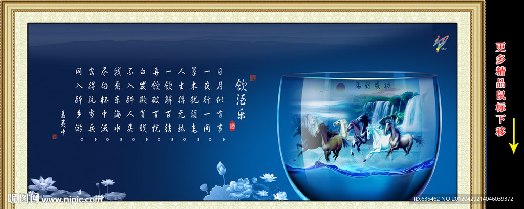八骏马 酒文化