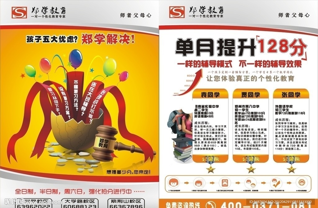 教育单页