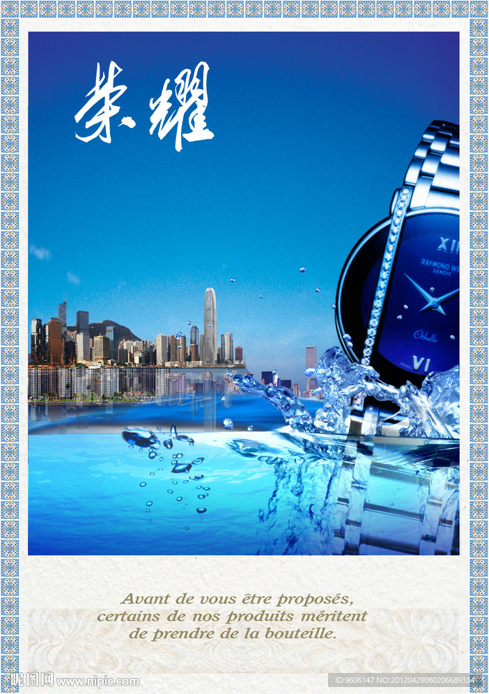 荣耀房地产海报