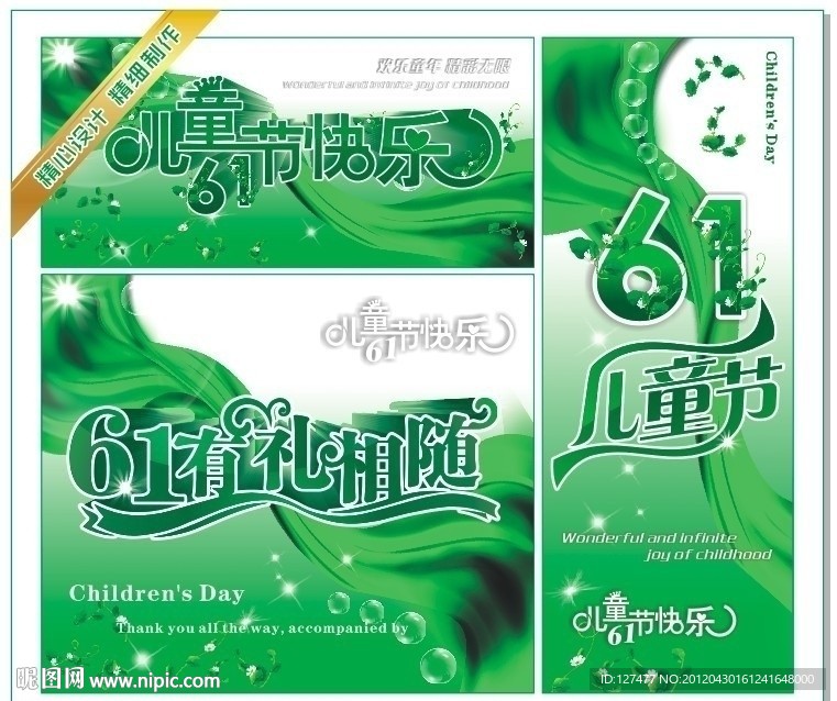 61儿童节