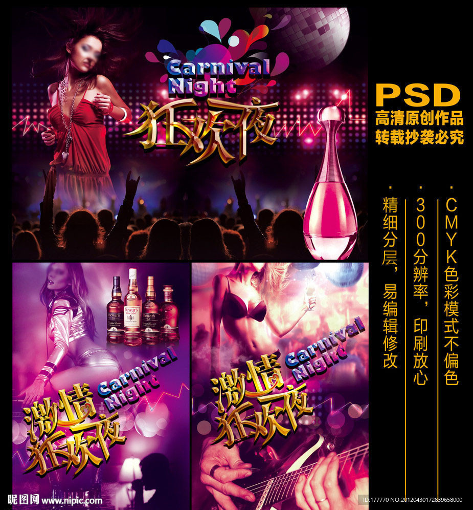 KTV 俱乐部 酒吧 娱乐 迪吧 海报