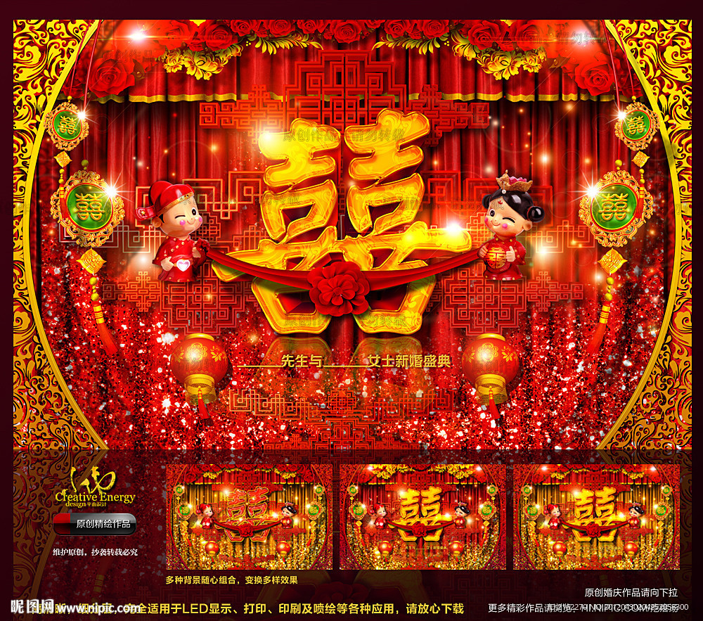 喜字婚礼庆典